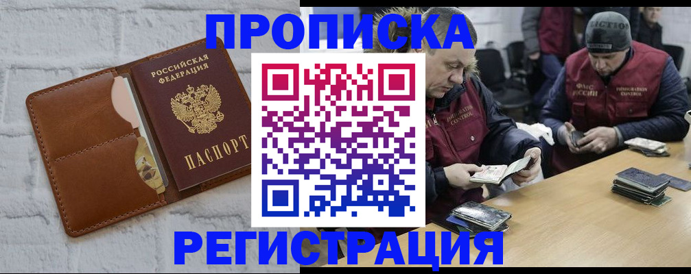 временная регистрация для школы в Свободном