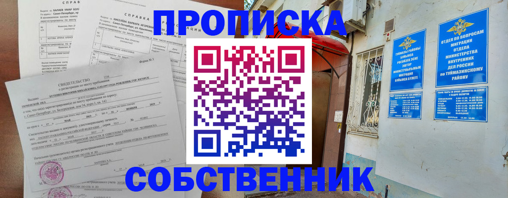 регистрация для школы в Свободном