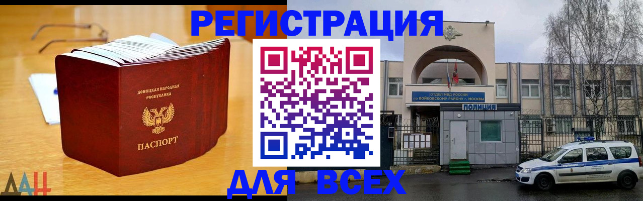 прописка паспорт в Свободном